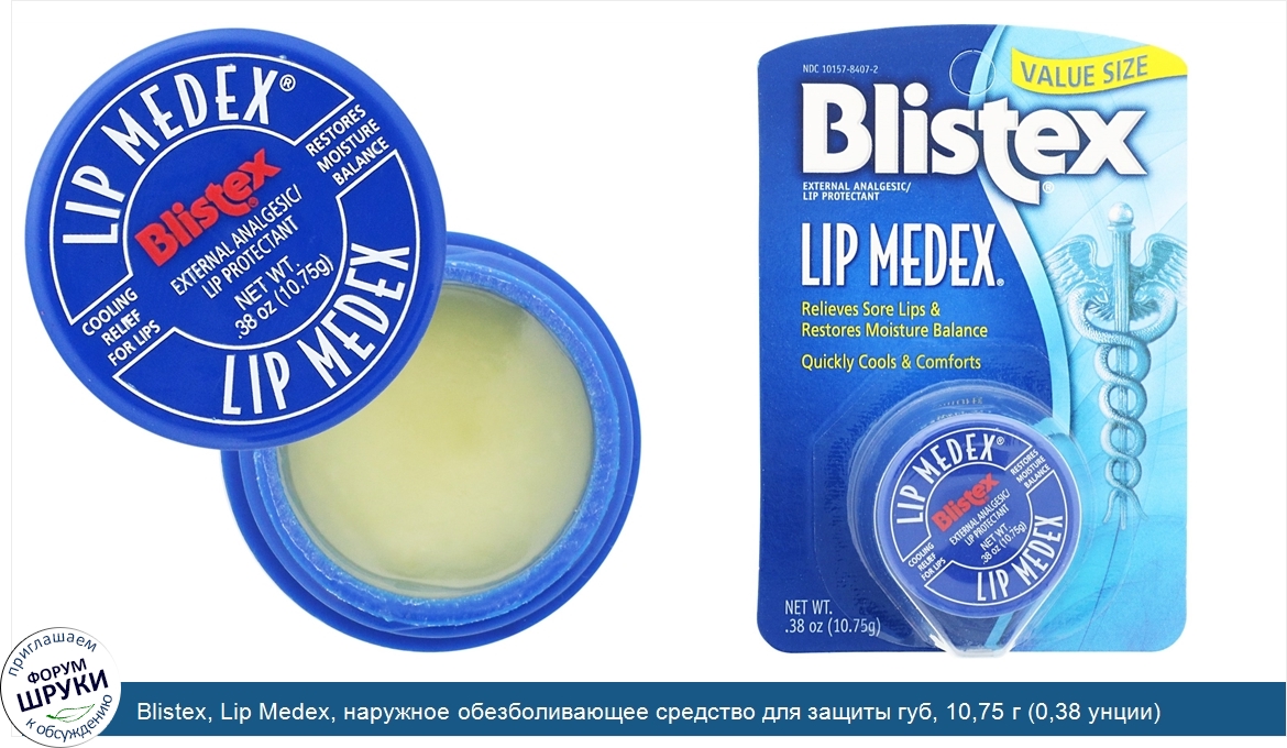 Blistex__Lip_Medex__наружное_обезболивающее_средство_для_защиты_губ__10_75_г__0_38_унции_.jpg