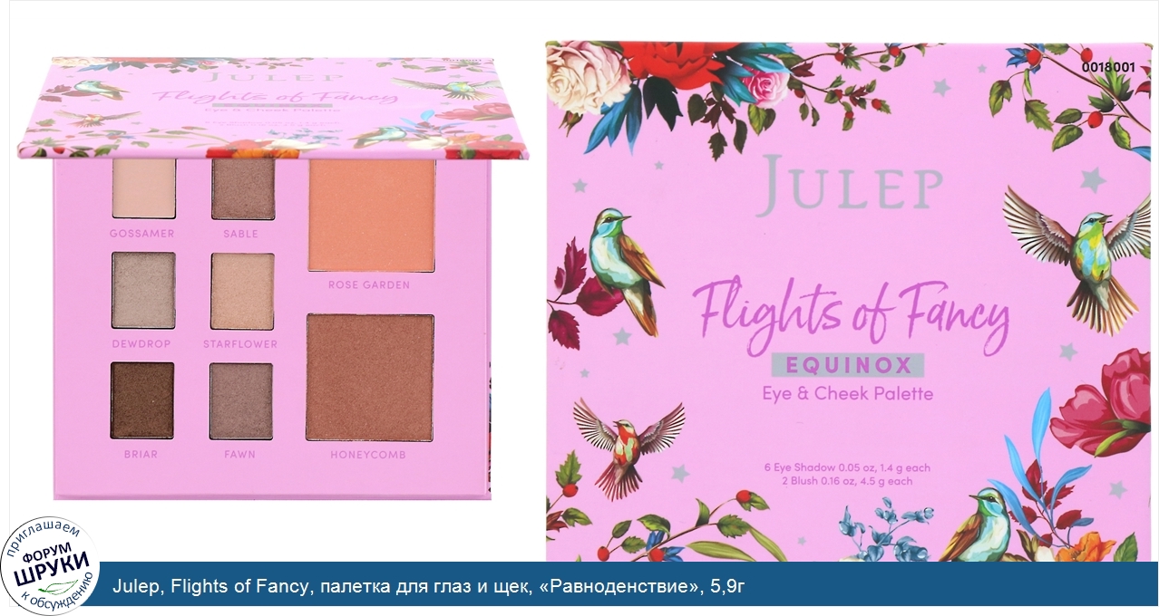 Julep__Flights_of_Fancy__палетка_для_глаз_и_щек___Равноденствие___5_9г.jpg