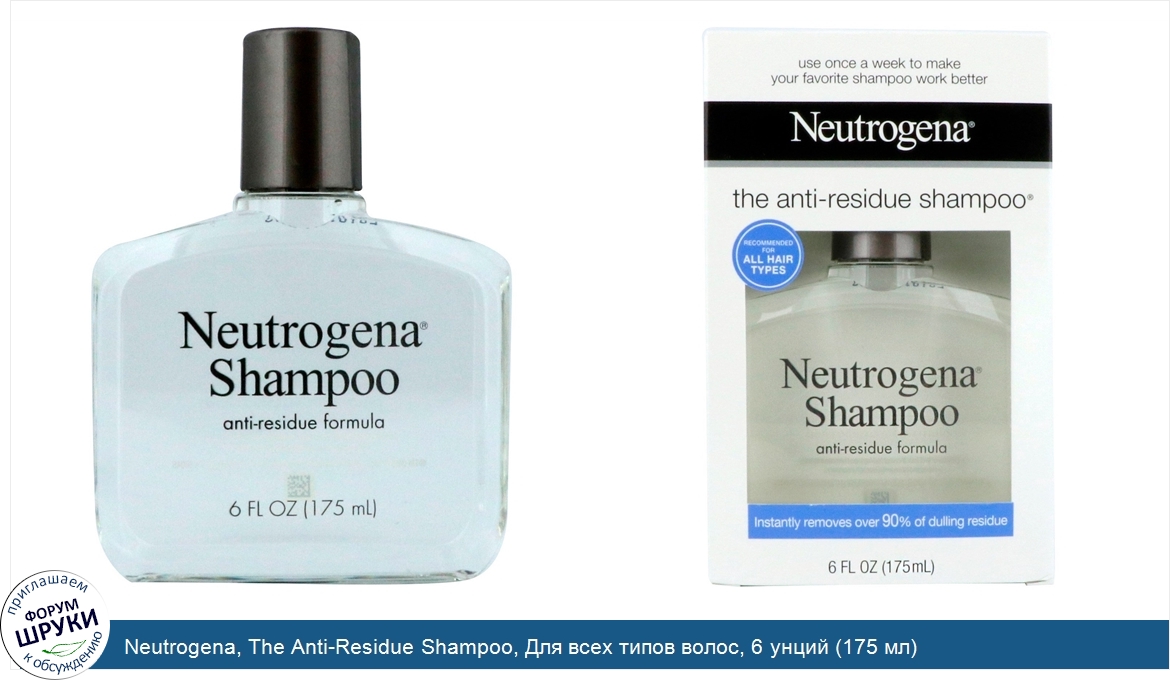 Neutrogena__The_Anti_Residue_Shampoo__Для_всех_типов_волос__6_унций__175_мл_.jpg