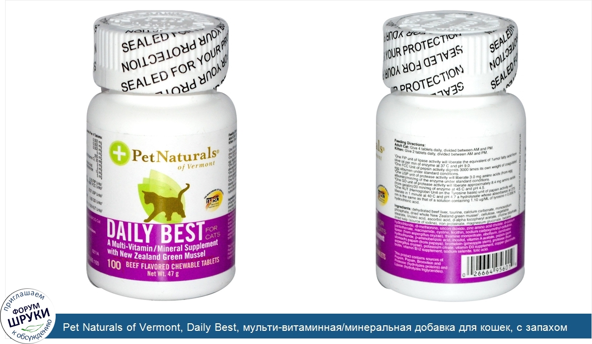 Pet_Naturals_of_Vermont__Daily_Best__мульти_витаминная_минеральная_добавка_для_кошек__с_запахо...jpg