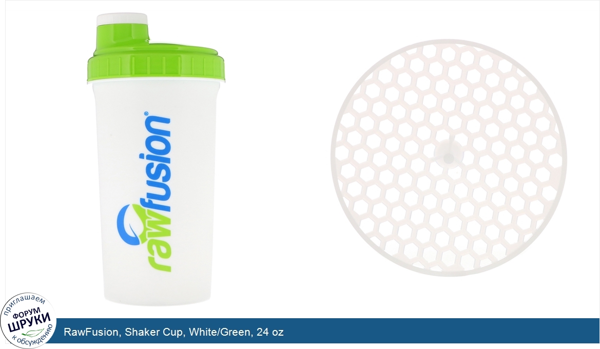 RawFusion__Shaker_Cup__White_Green__24_oz.jpg