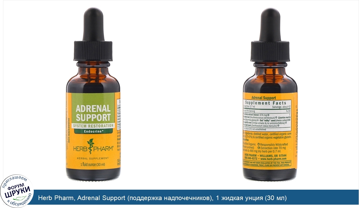 Herb_Pharm__Adrenal_Support__поддержка_надпочечников___1_жидкая_унция__30_мл_.jpg