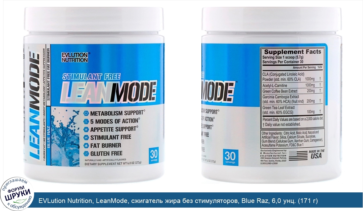 EVLution_Nutrition__LeanMode__сжигатель_жира_без_стимуляторов__Blue_Raz__6_0_унц.__171_г_.jpg