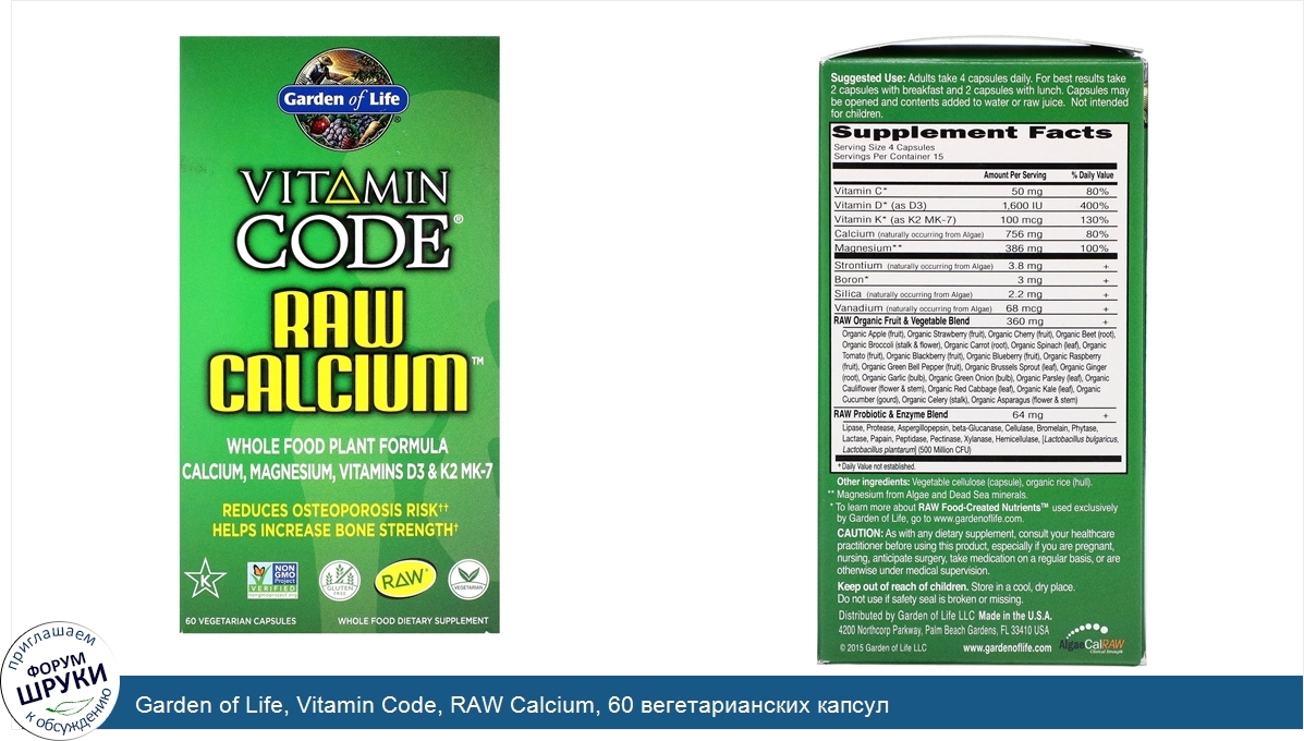 Garden_of_Life__Vitamin_Code__RAW_Calcium__60_вегетарианских_капсул.jpg