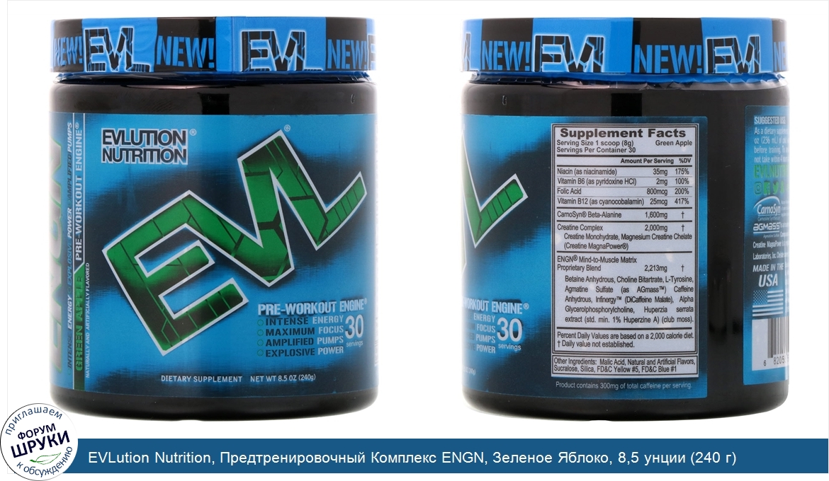 EVLution_Nutrition__Предтренировочный_Комплекс_ENGN__Зеленое_Яблоко__8_5_унции__240_г_.jpg