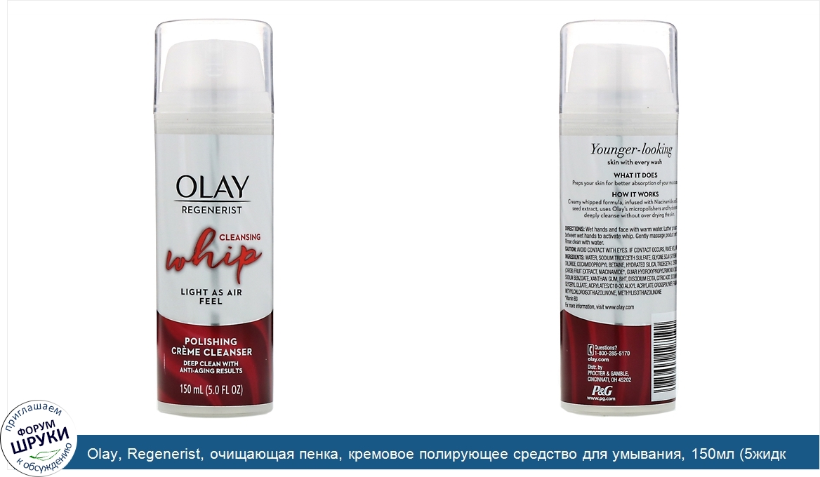 Olay__Regenerist__очищающая_пенка__кремовое_полирующее_средство_для_умывания__150мл__5жидк.унц...jpg