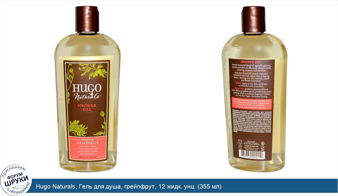 Hugo_Naturals__Гель_для_душа__грейпфрут__12_жидк._унц.__355_мл_.jpg