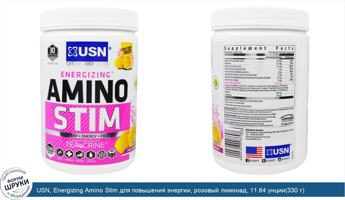 USN__Energizing_Amino_Stim_для_повышения_энергии__розовый_лимонaд__11.64_унции_330_г_.jpg