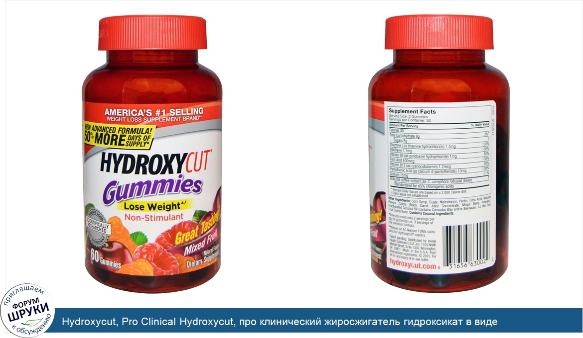 Hydroxycut__Pro_Clinical_Hydroxycut__про_клинический_жиросжигатель_гидроксикат_в_виде_жеватель...jpg