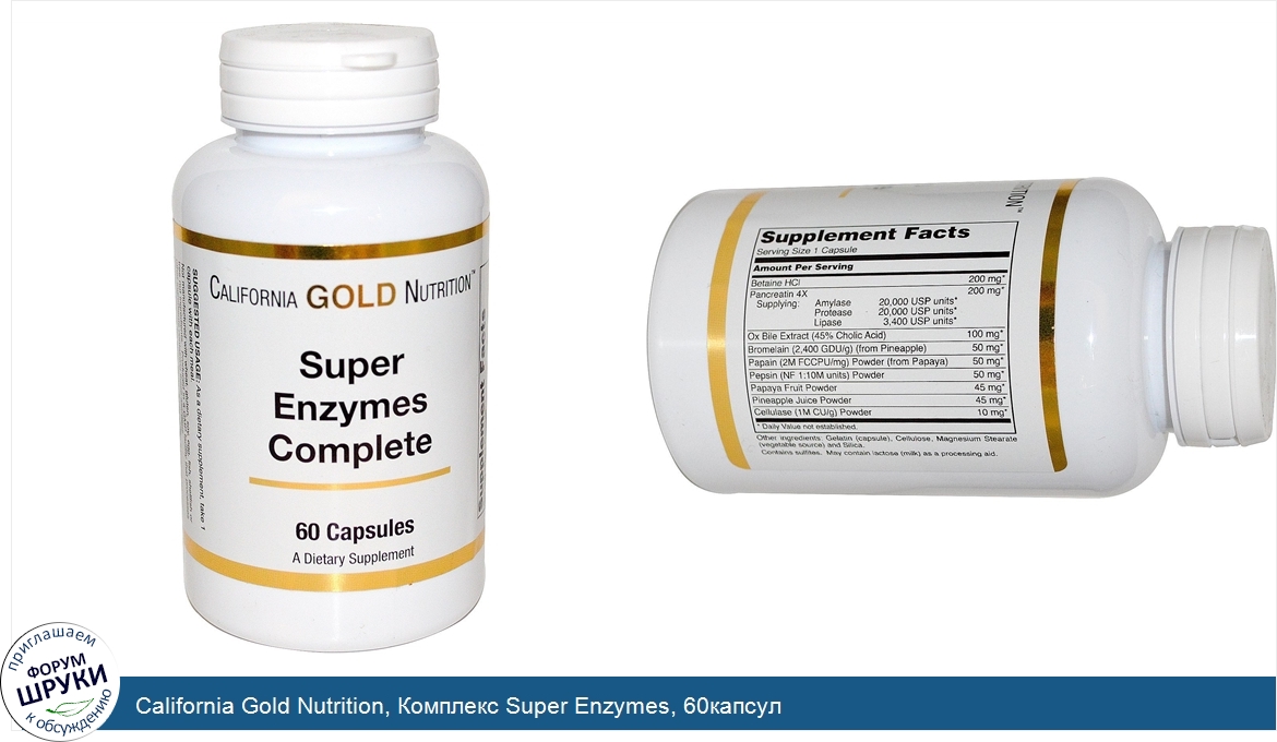 California_Gold_Nutrition__Комплекс_Super_Enzymes__60капсул.jpg