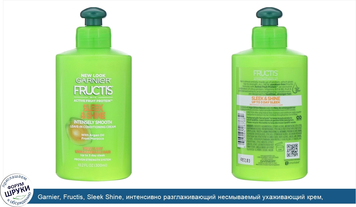 Garnier__Fructis__Sleek_Shine__интенсивно_разглаживающий_несмываемый_ухаживающий_крем__300мл.jpg