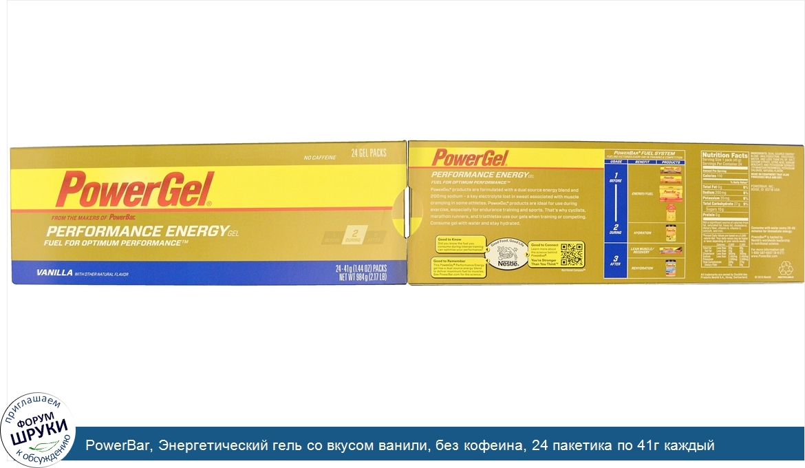 PowerBar__Энергетический_гель_со_вкусом_ванили__без_кофеина__24_пакетика_по_41г_каждый.jpg