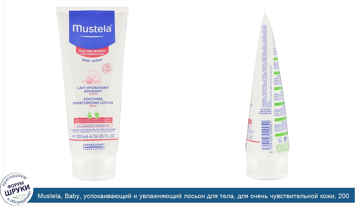 Mustela__Baby__успокаивающий_и_увлажняющий_лосьон_для_тела__для_очень_чувствительной_кожи__200...jpg