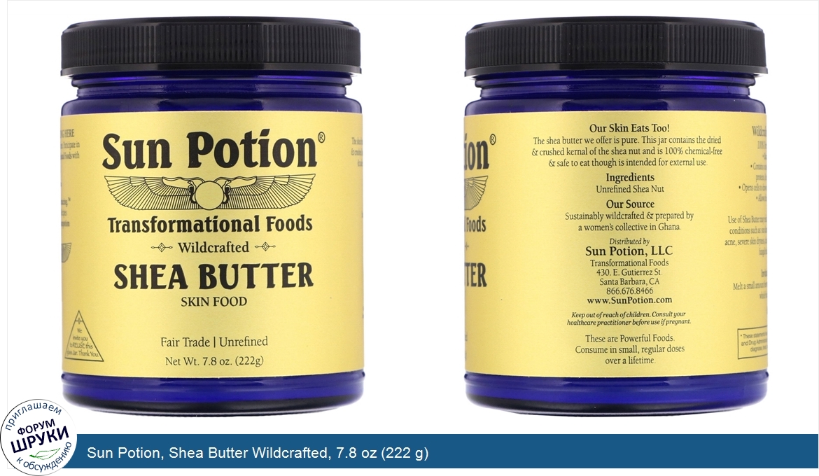 Sun_Potion__Shea_Butter_Wildcrafted__7.8_oz__222_g_.jpg