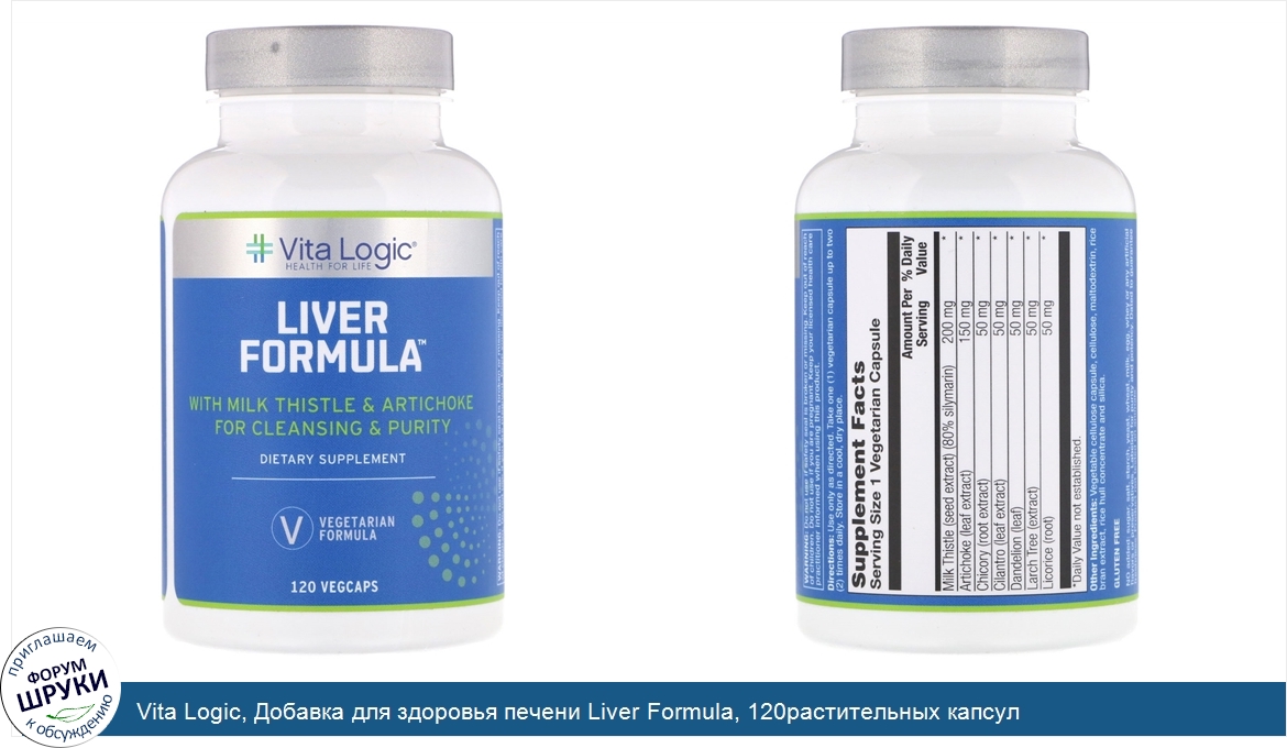 Vita_Logic__Добавка_для_здоровья_печени_Liver_Formula__120растительных_капсул.jpg