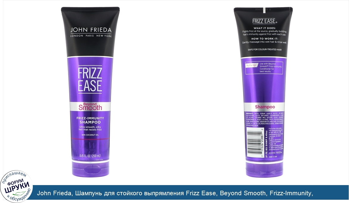 John_Frieda__Шампунь_для_стойкого_выпрямления_Frizz_Ease__Beyond_Smooth__Frizz_Immunity__250мл.jpg