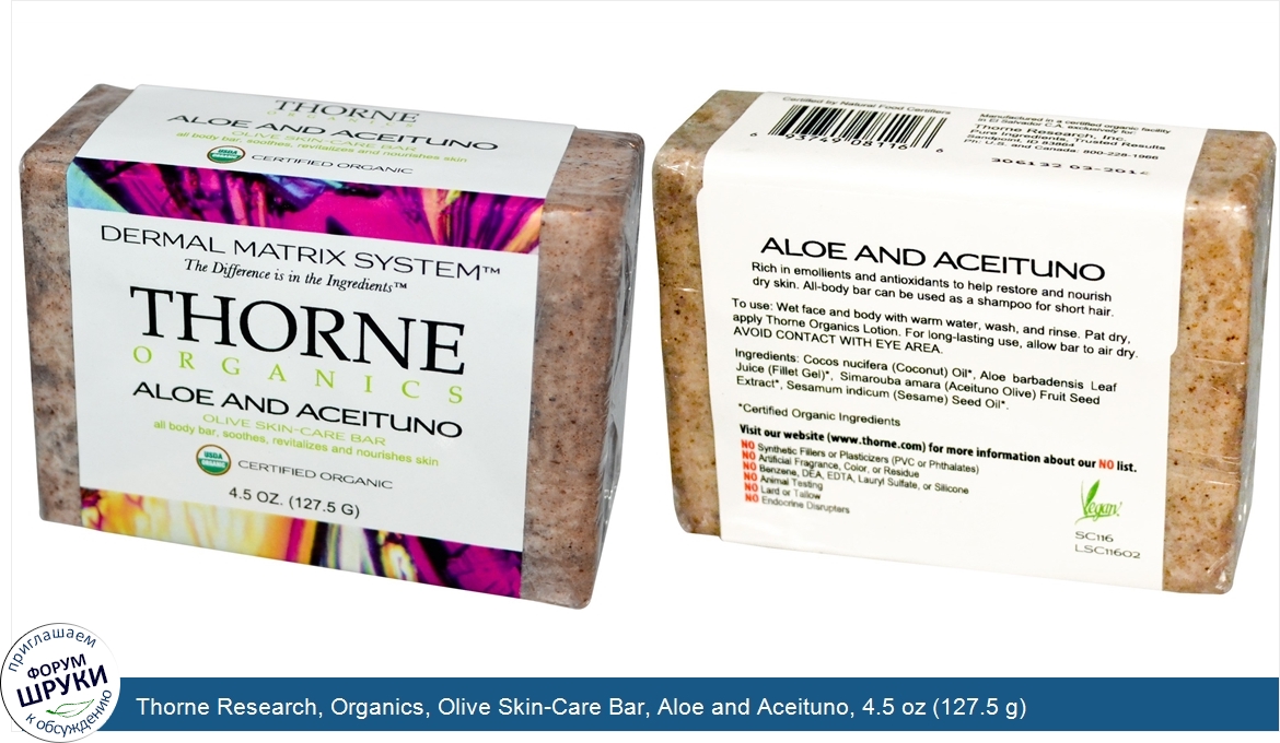 Thorne_Research__Organics__Olive_Skin_Care_Bar__Aloe_and_Aceituno__4.5_oz__127.5_g_.jpg