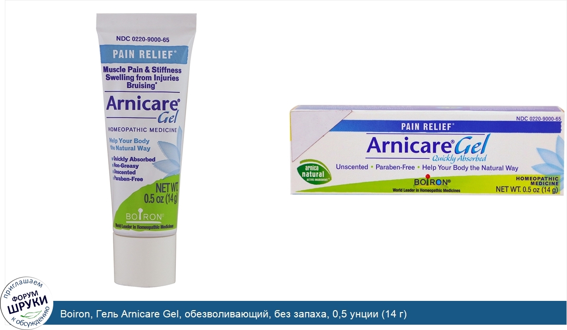 Boiron__Гель_Arnicare_Gel__обезволивающий__без_запаха__0_5_унции__14_г_.jpg