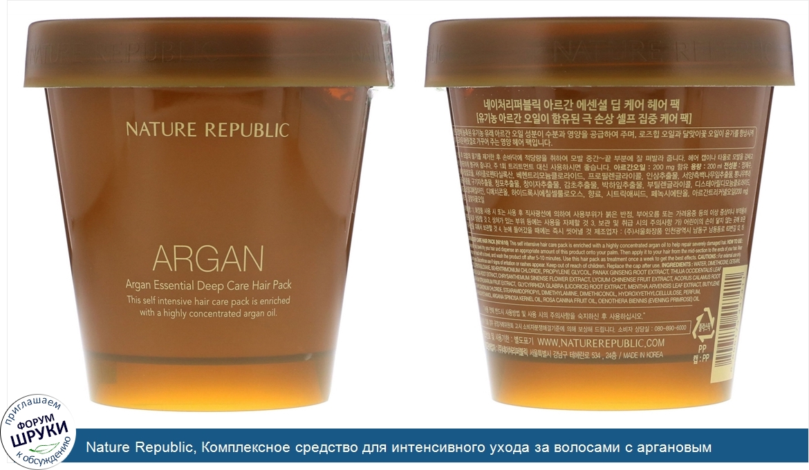 Nature_Republic__Комплексное_средство_для_интенсивного_ухода_за_волосами_с_аргановым_маслом__2...jpg