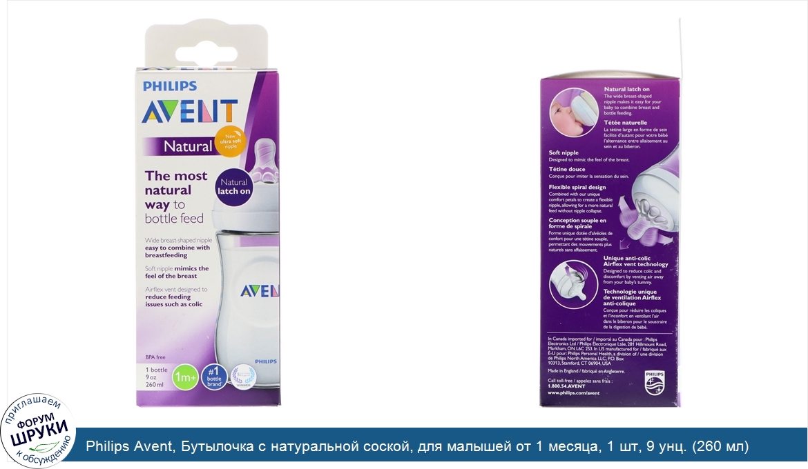 Philips_Avent__Бутылочка_с_натуральной_соской__для_малышей_от_1_месяца__1_шт__9_унц.__260_мл_.jpg