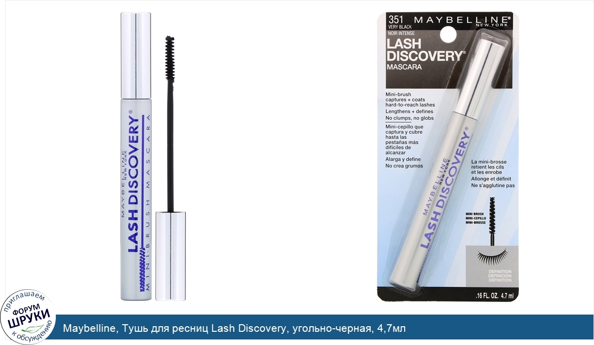 Maybelline__Тушь_для_ресниц_Lash_Discovery__угольно_черная__4_7мл.jpg