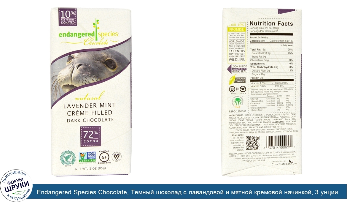 Endangered_Species_Chocolate__Темный_шоколад_с_лавандовой_и_мятной_кремовой_начинкой__3_унции_...jpg