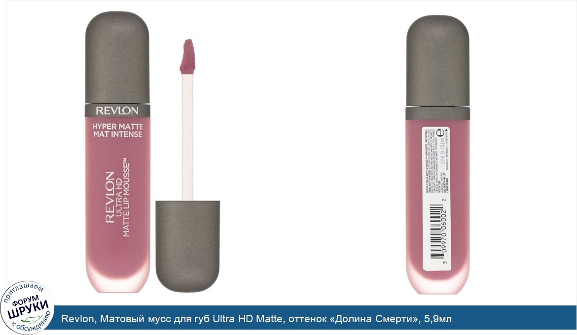 Revlon__Матовый_мусс_для_губ_Ultra_HD_Matte__оттенок__Долина_Смерти___5_9мл.jpg