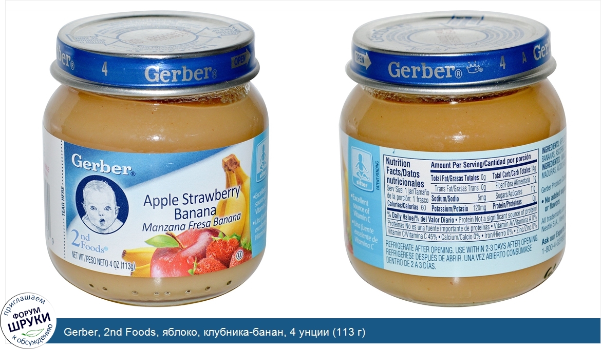 Gerber__2nd_Foods__яблоко__клубника_банан__4_унции__113_г_.jpg