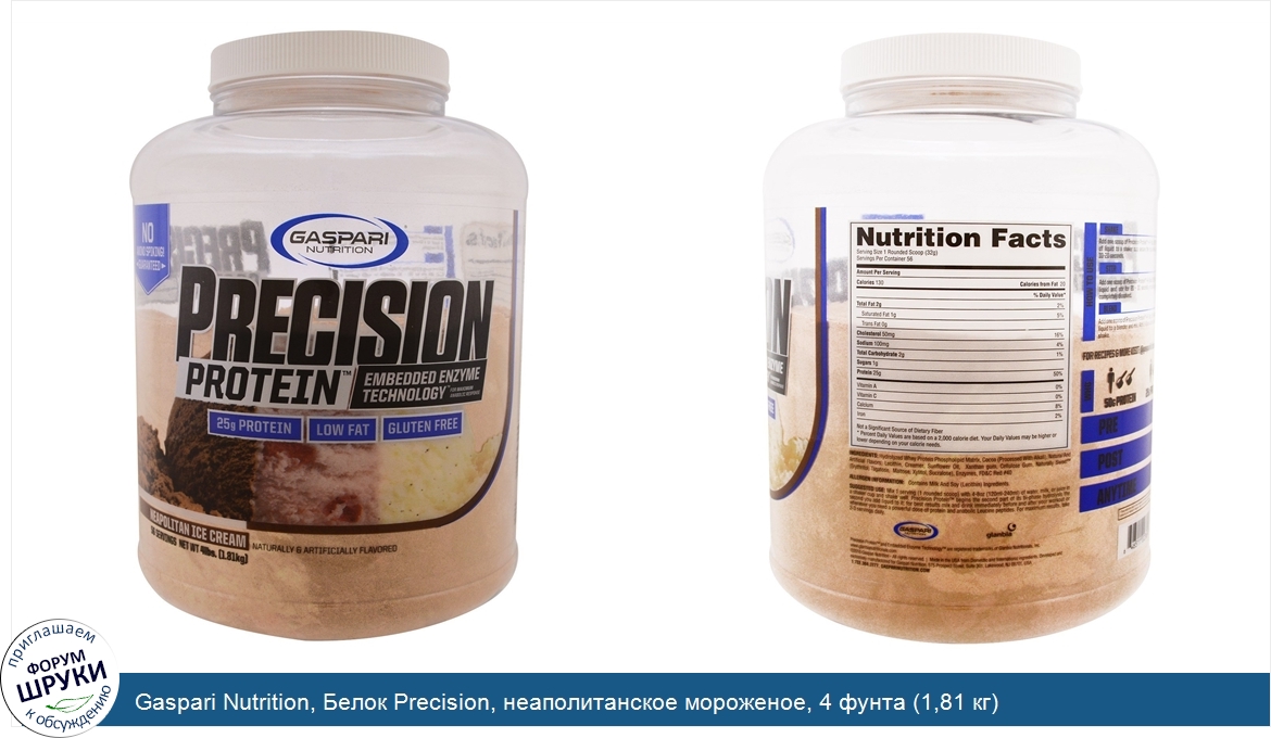 Gaspari_Nutrition__Белок_Precision__неаполитанское_мороженое__4_фунта__1_81_кг_.jpg