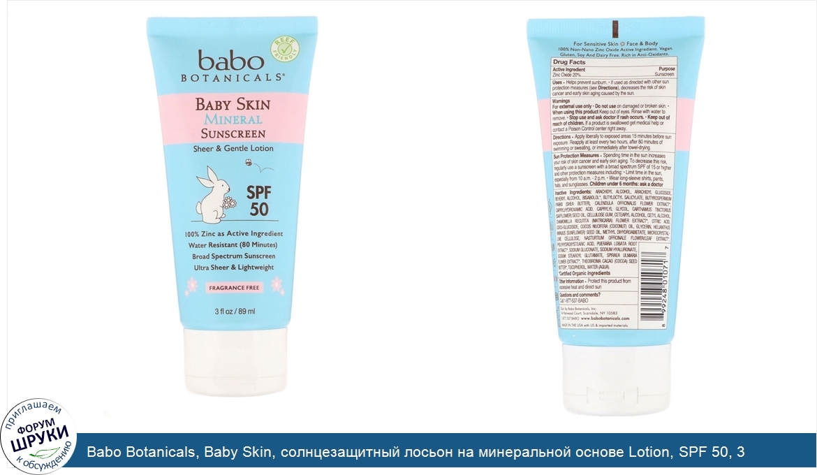 Babo_Botanicals__Baby_Skin__солнцезащитный_лосьон_на_минеральной_основе_Lotion__SPF_50__3_ж._у...jpg