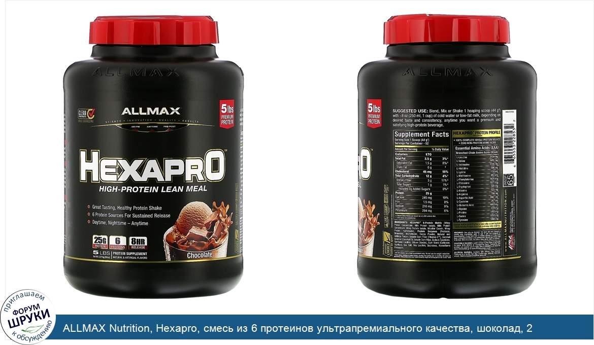 ALLMAX_Nutrition__Hexapro__смесь_из_6_протеинов_ультрапремиального_качества__шоколад__2_27кг__...jpg