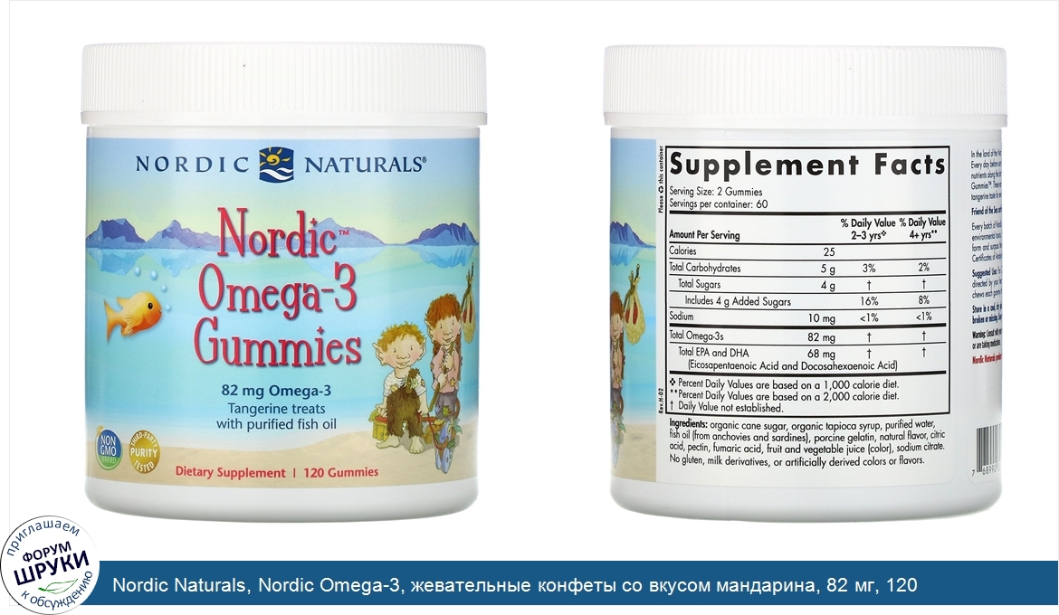 Nordic_Naturals__Nordic_Omega_3__жевательные_конфеты_со_вкусом_мандарина__82_мг__120_жевательн...jpg