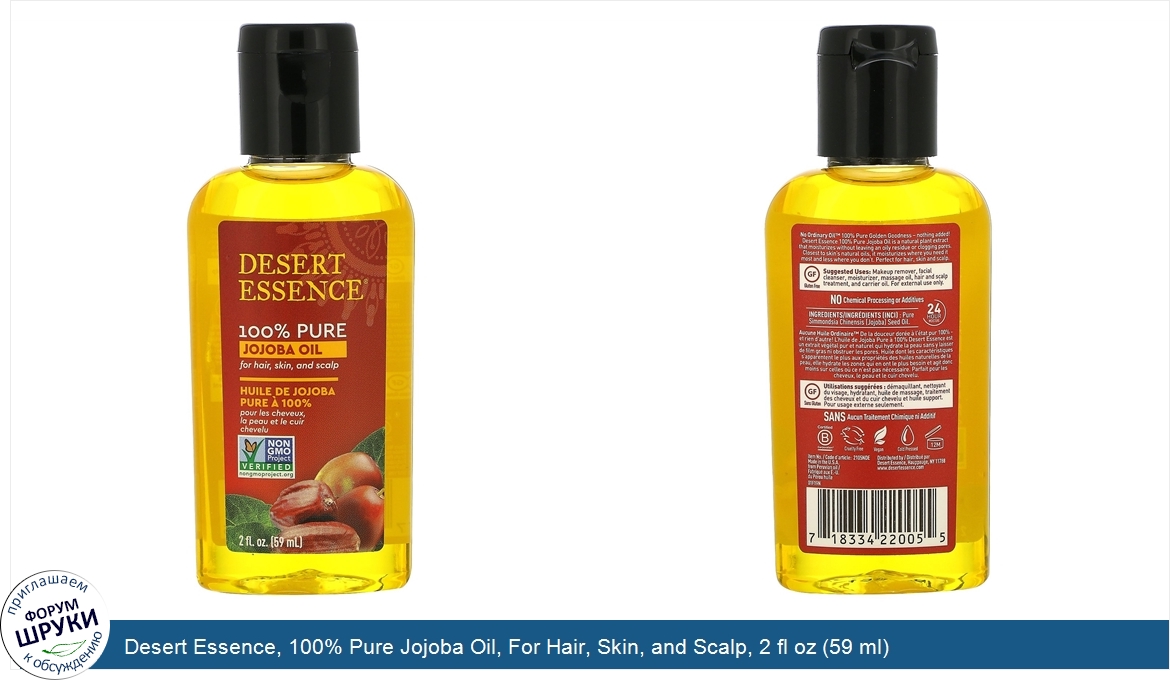 Desert_Essence__100__Pure_Jojoba_Oil__For_Hair__Skin__and_Scalp__2_fl_oz__59_ml_.jpg