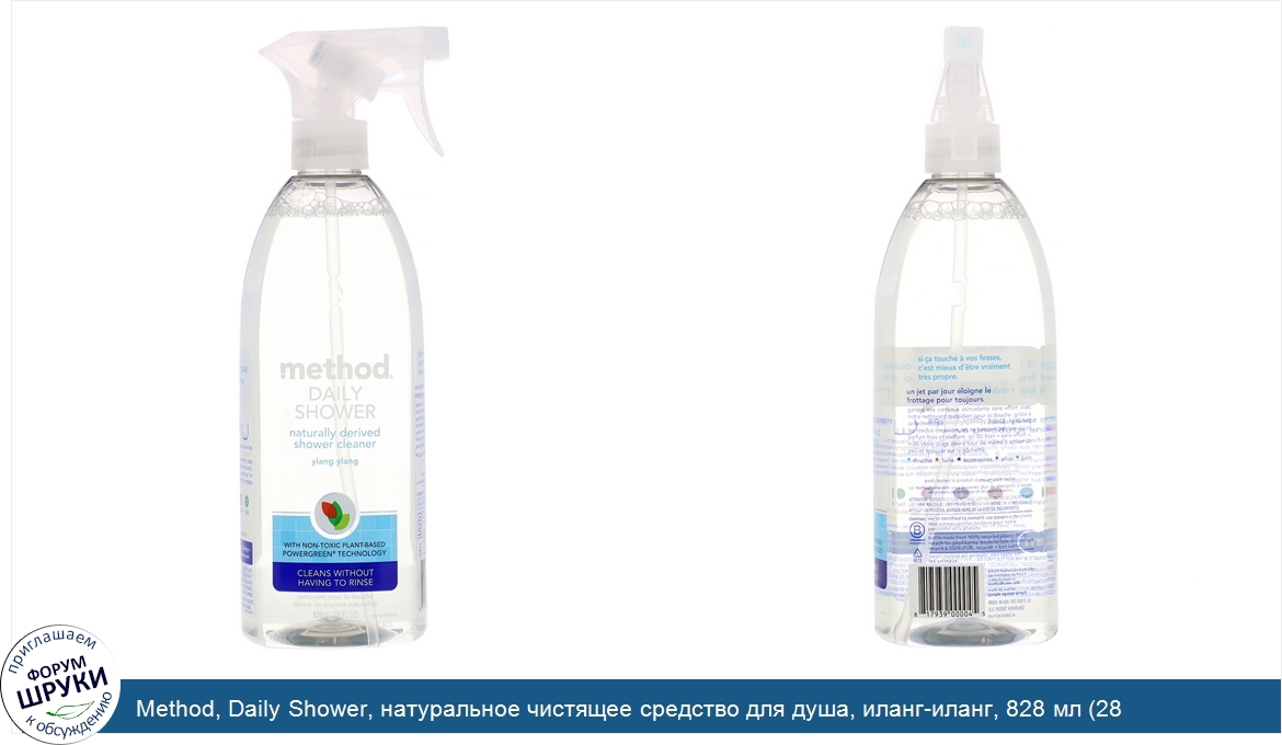 Method__Daily_Shower__натуральное_чистящее_средство_для_душа__иланг_иланг__828_мл__28_жидких_у...jpg