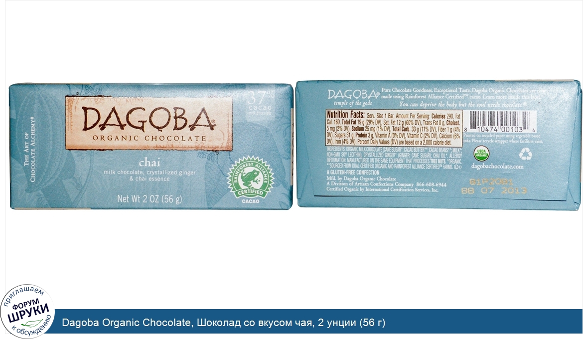 Dagoba_Organic_Chocolate__Шоколад_со_вкусом_чая__2_унции__56_г_.jpg