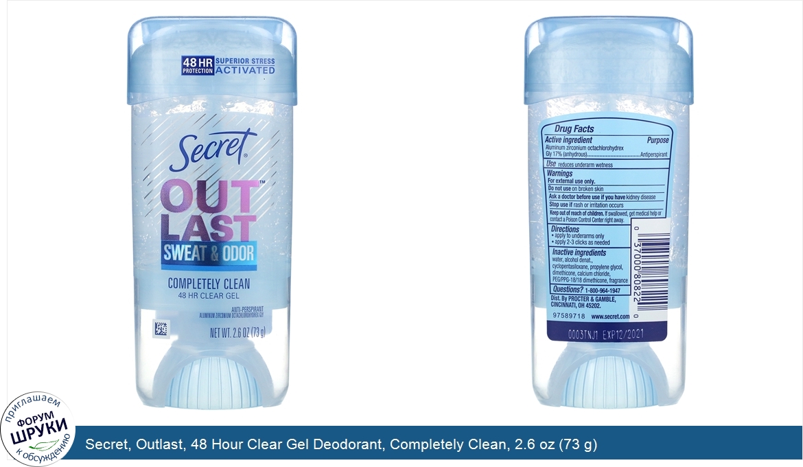 Secret__Outlast__48_Hour_Clear_Gel_Deodorant__Completely_Clean__2.6_oz__73_g_.jpg