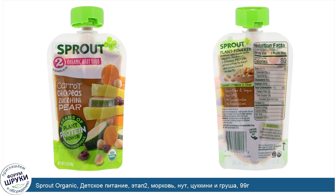 Sprout_Organic__Детское_питание__этап2__морковь__нут__цуккини_и_груша__99г.jpg