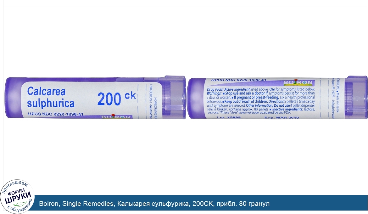 Boiron__Single_Remedies__Калькарея_сульфурика__200CK__прибл._80_гранул.jpg