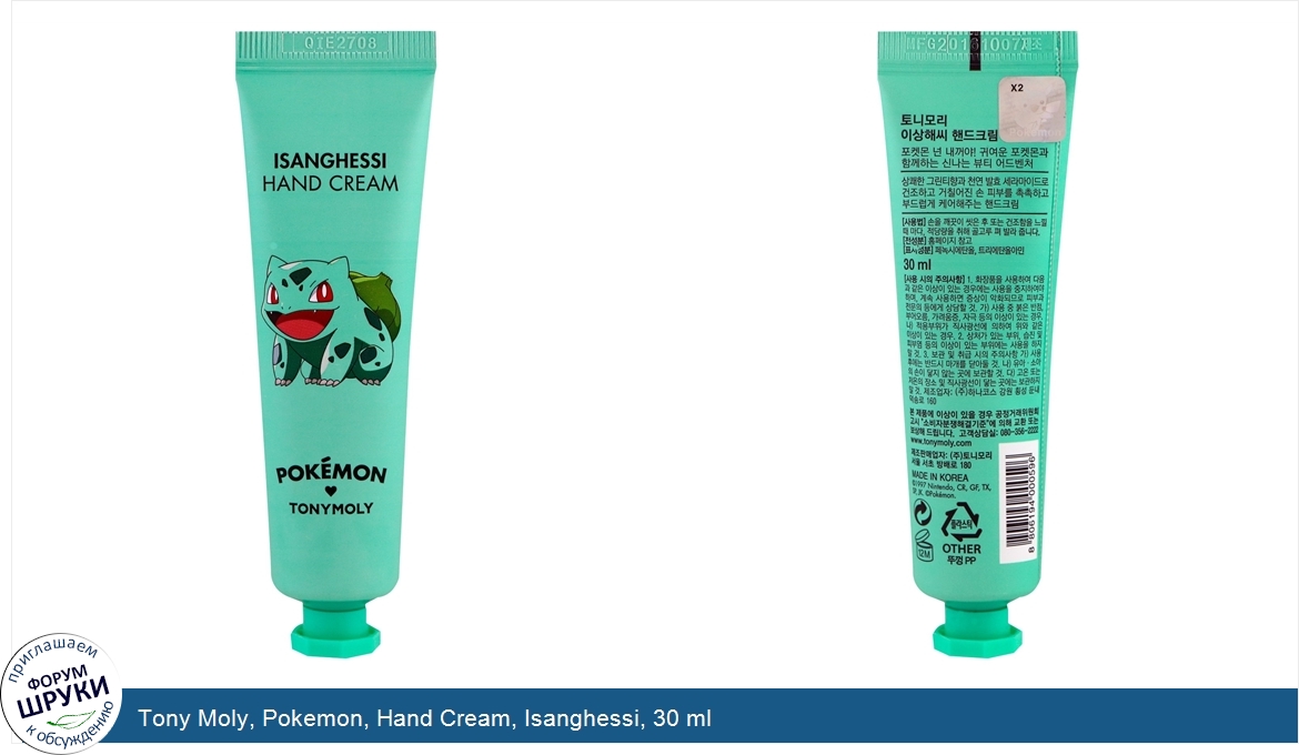 Tony_Moly__Pokemon__Hand_Cream__Isanghessi__30_ml.jpg