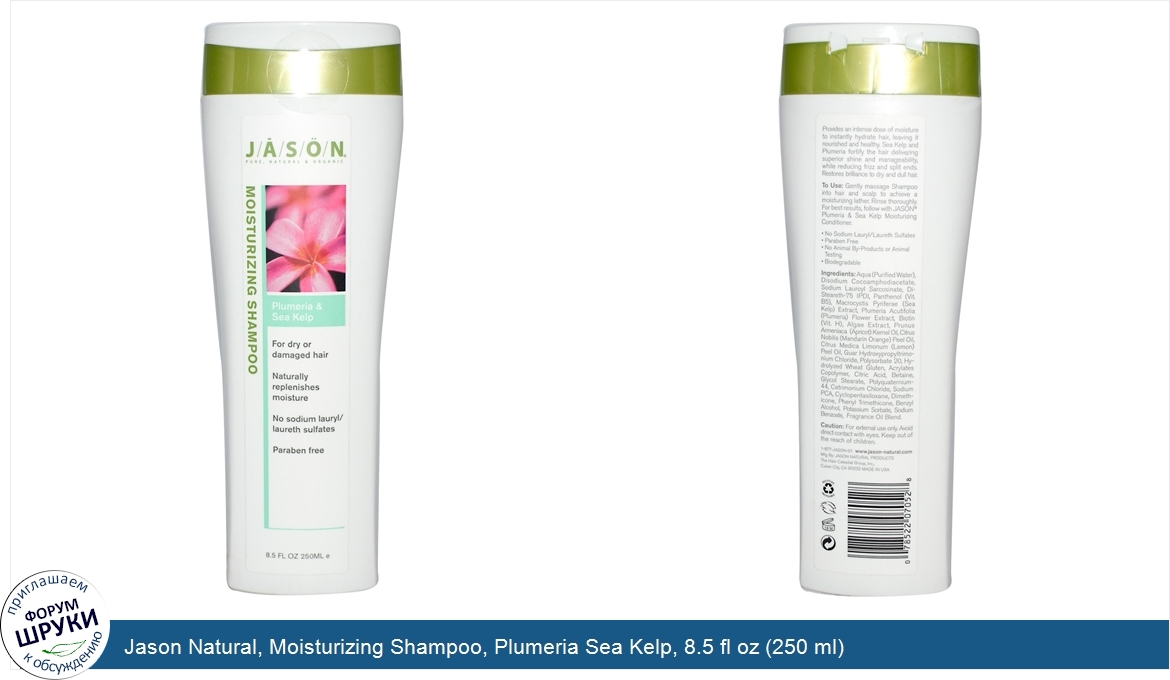 Jason_Natural__Moisturizing_Shampoo__Plumeria_Sea_Kelp__8.5_fl_oz__250_ml_.jpg