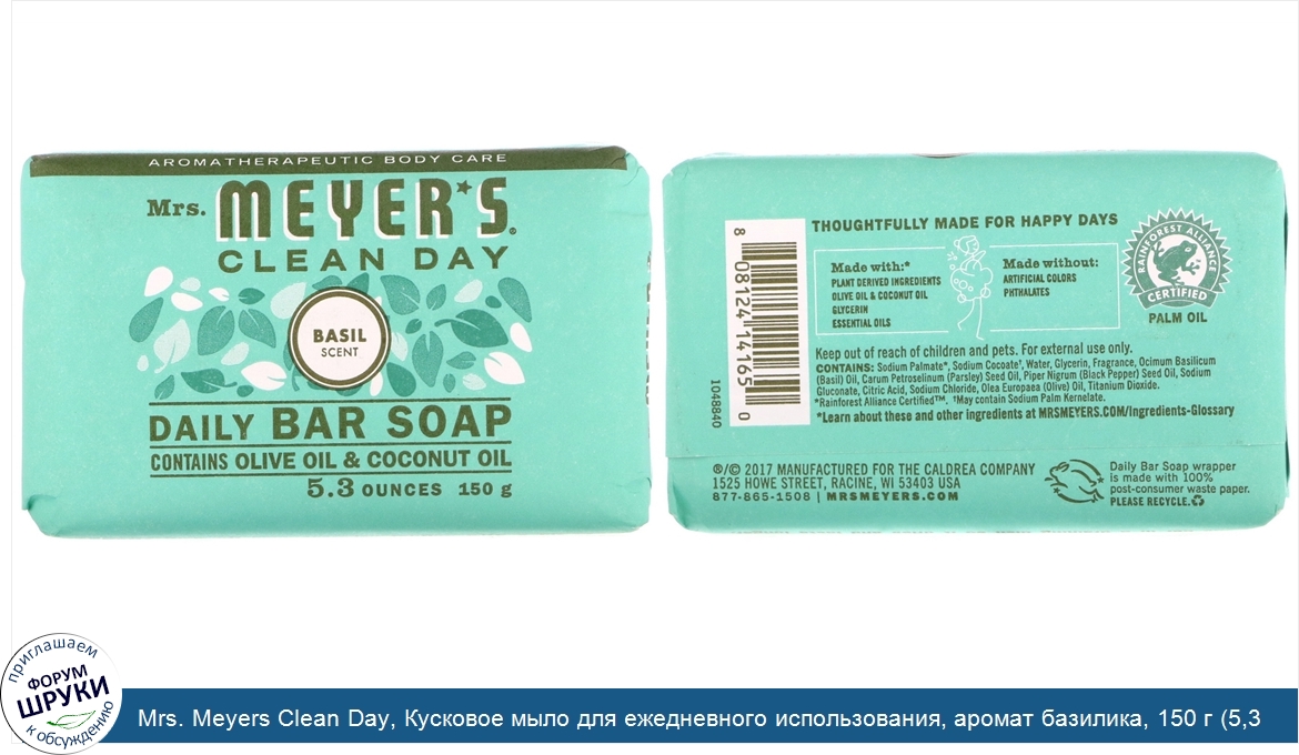 Mrs._Meyers_Clean_Day__Кусковое_мыло_для_ежедневного_использования__аромат_базилика__150_г__5_...jpg