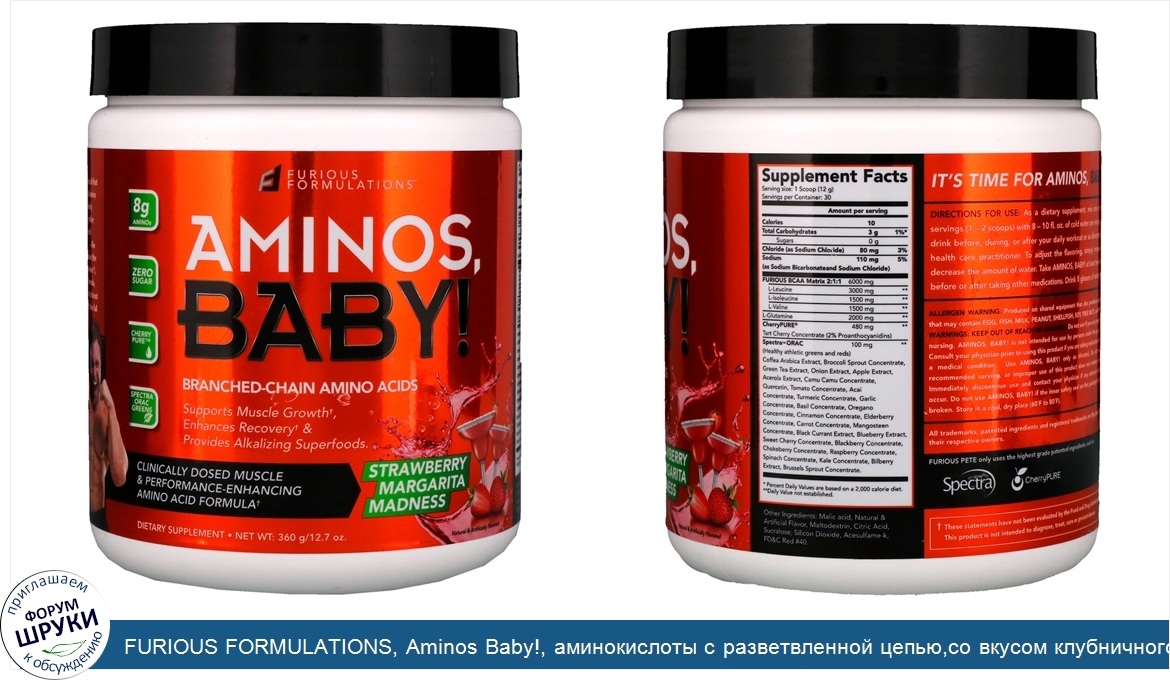 FURIOUS_FORMULATIONS__Aminos_Baby___аминокислоты_с_разветвленной_цепью_со_вкусом_клубничного_к...jpg