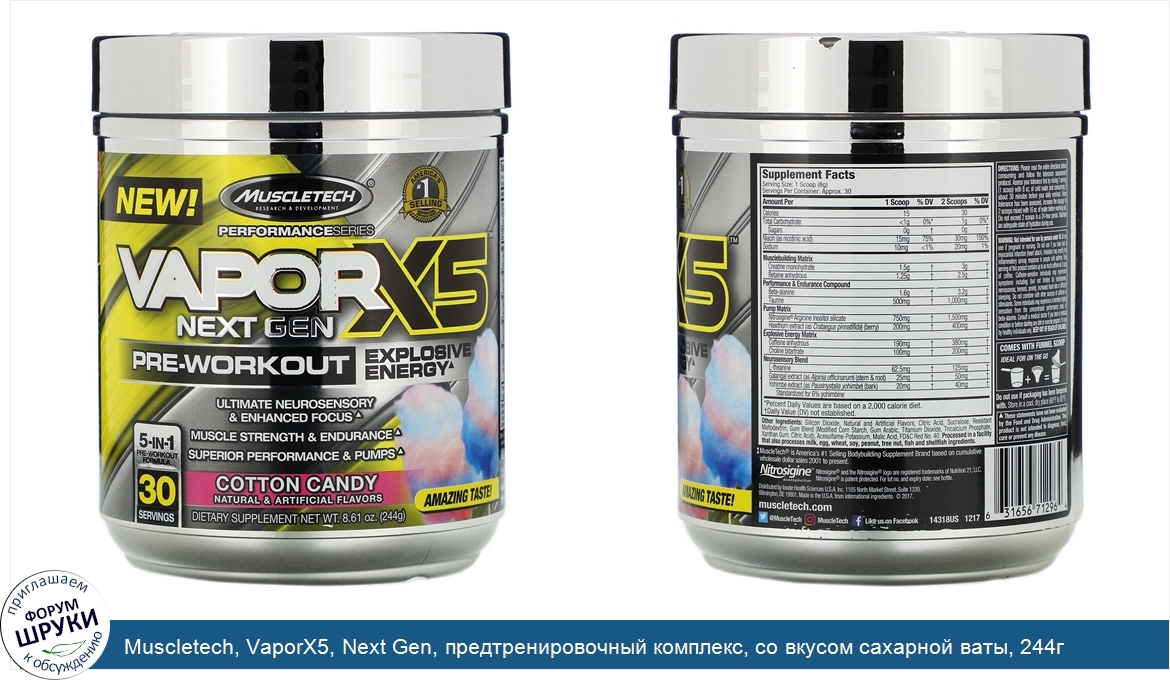 Muscletech__VaporX5__Next_Gen__предтренировочный_комплекс__со_вкусом_сахарной_ваты__244г__8_61...jpg