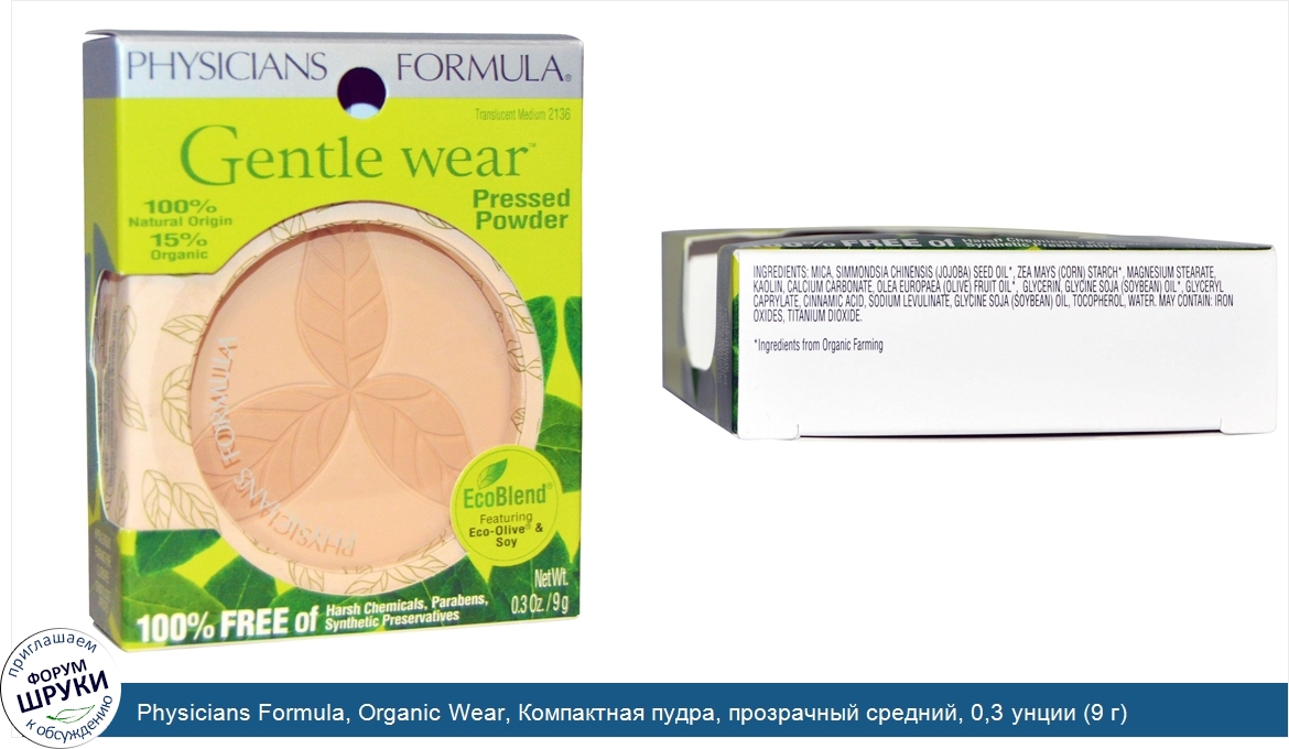 Physicians_Formula__Organic_Wear__Компактная_пудра__прозрачный_средний__0_3_унции__9_г_.jpg