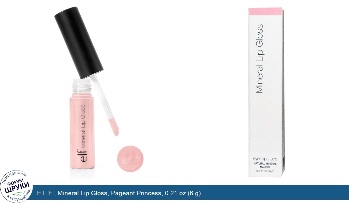 E.L.F.__Mineral_Lip_Gloss__Pageant_Princess__0.21_oz__6_g_.jpg