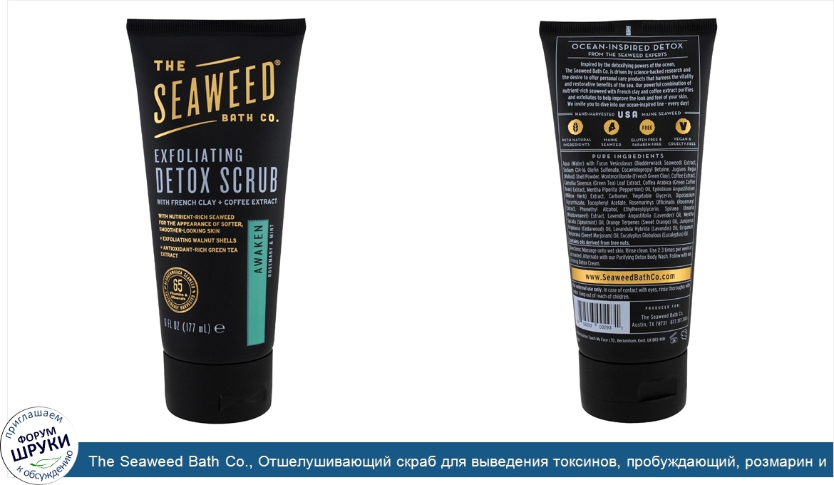 The_Seaweed_Bath_Co.__Отшелушивающий_скраб_для_выведения_токсинов__пробуждающий__розмарин_и_мя...jpg