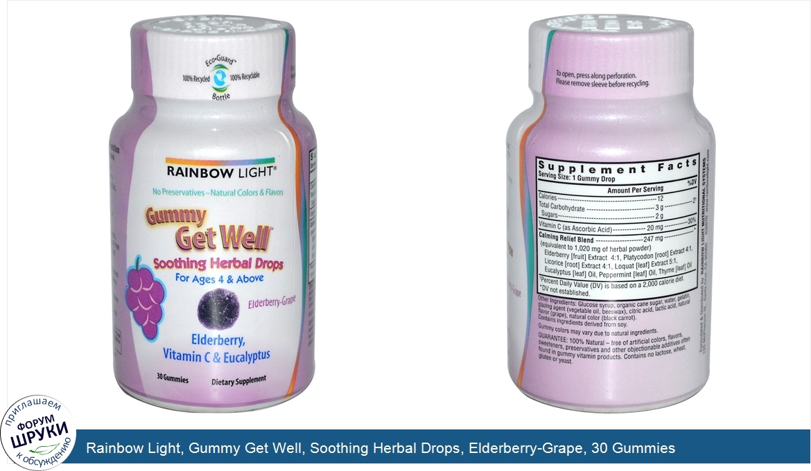 Rainbow_Light__Gummy_Get_Well__Soothing_Herbal_Drops__Elderberry_Grape__30_Gummies.jpg