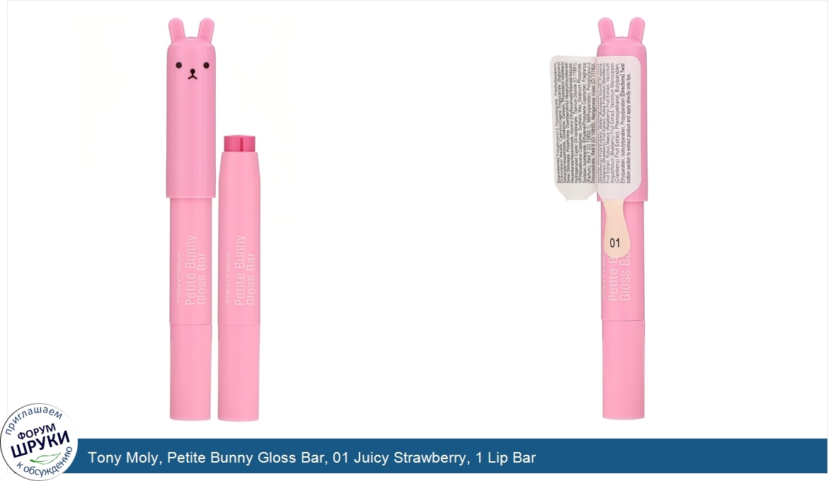 Tony_Moly__Petite_Bunny_Gloss_Bar__01_Juicy_Strawberry__1_Lip_Bar.jpg