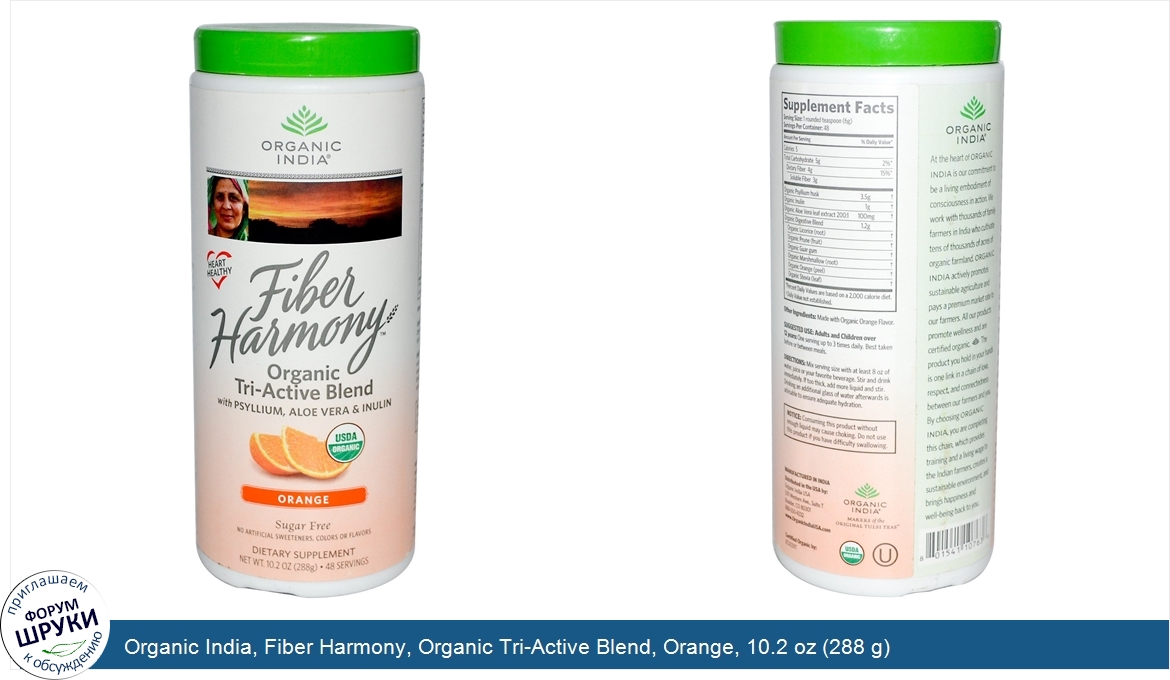 Organic_India__Fiber_Harmony__Organic_Tri_Active_Blend__Orange__10.2_oz__288_g_.jpg