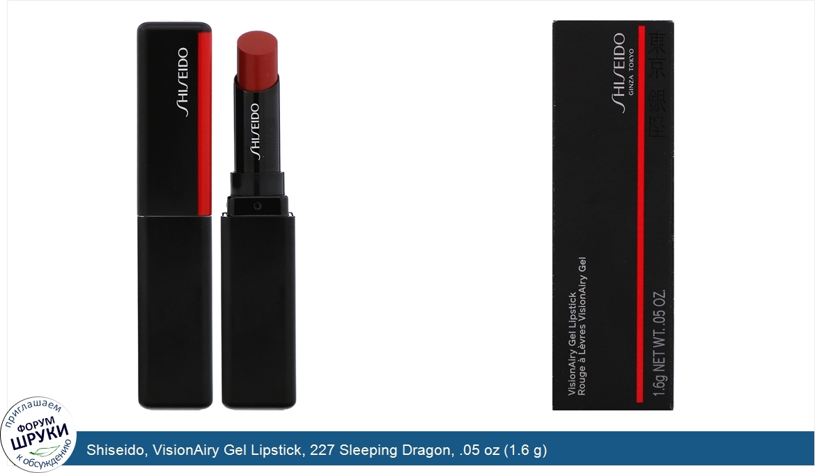 Shiseido__VisionAiry_Gel_Lipstick__227_Sleeping_Dragon__.05_oz__1.6_g_.jpg